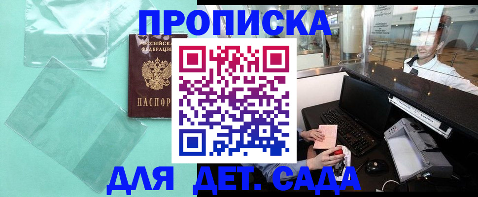прописка в Кемерово