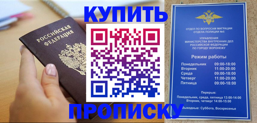 временная прописка в Кемерово