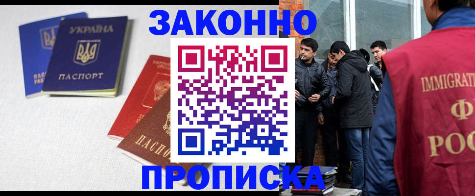 прописка в Кемерово