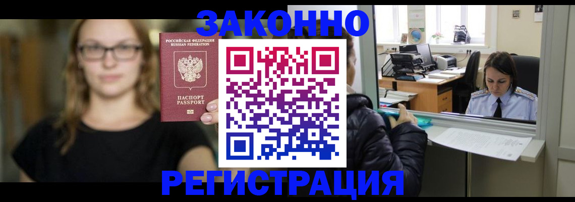 временная регистрация 2025 в Кемерово