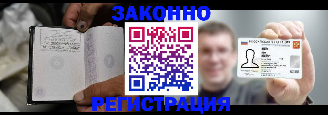 прописка законно в Кемерово